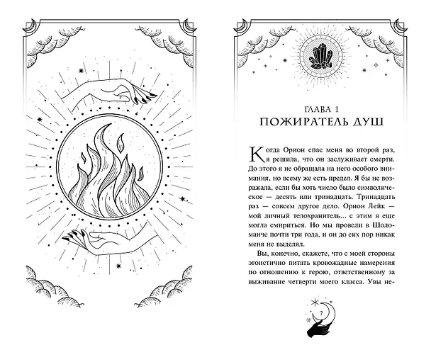 Книга Первый урок Шоломанчи (#1) (Наоми Новик) — 11