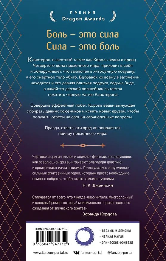 Книга Король ведьм (Марта Уэллс) — 2