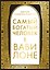 Самый богатый человек в Вавилоне — 3185086 — 1