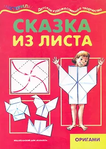 Сказка из листа