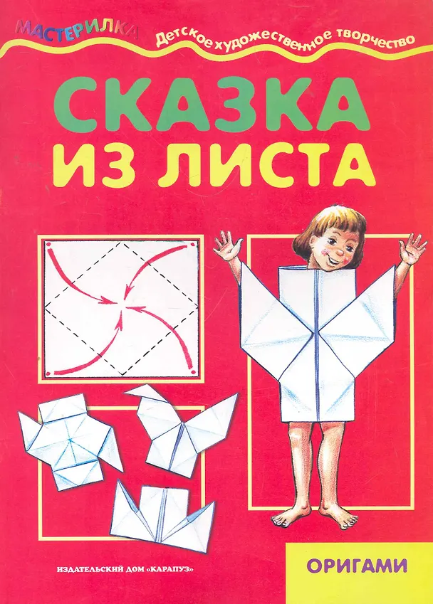 Книга Сказка из листа () — 1