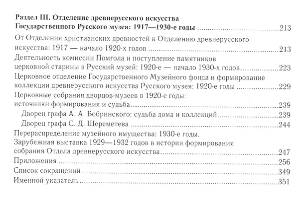 Книга Памятники церковной старины в Петербурге - Петрограде - Ленинграде. Из истории формирования музейных (Н.В. Пивоварова) — 3