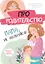 Про родительство. Мама, не волнуйся! — 2831893 — 1