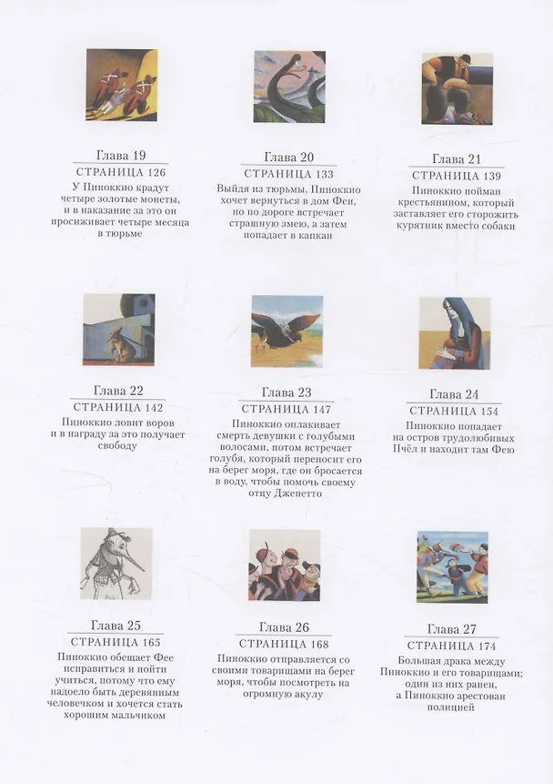 Книга Пиноккио (Карло Коллоди) — 10