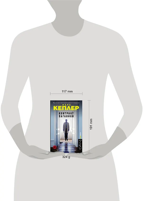 Книга Контракт Паганини (Ларс Кеплер) — 4