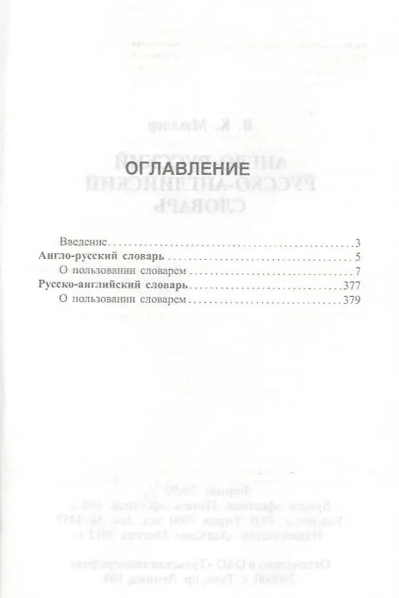 Книга Англо-русский русско-английский словарь. 75 000 слов (Владимир Мюллер) — 3