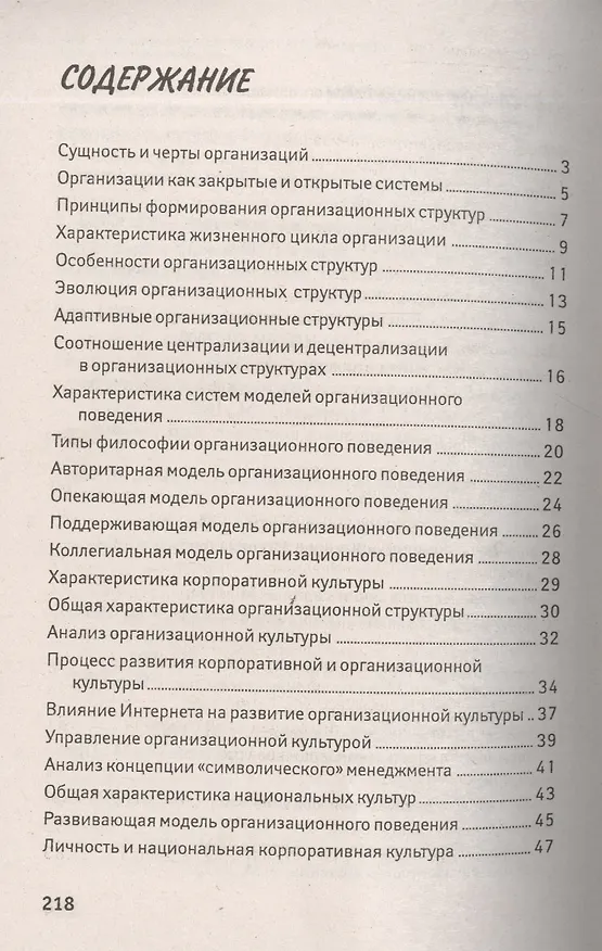 Книга Организационное поведение: для студентов вузов (Сергей Самыгин) — 2