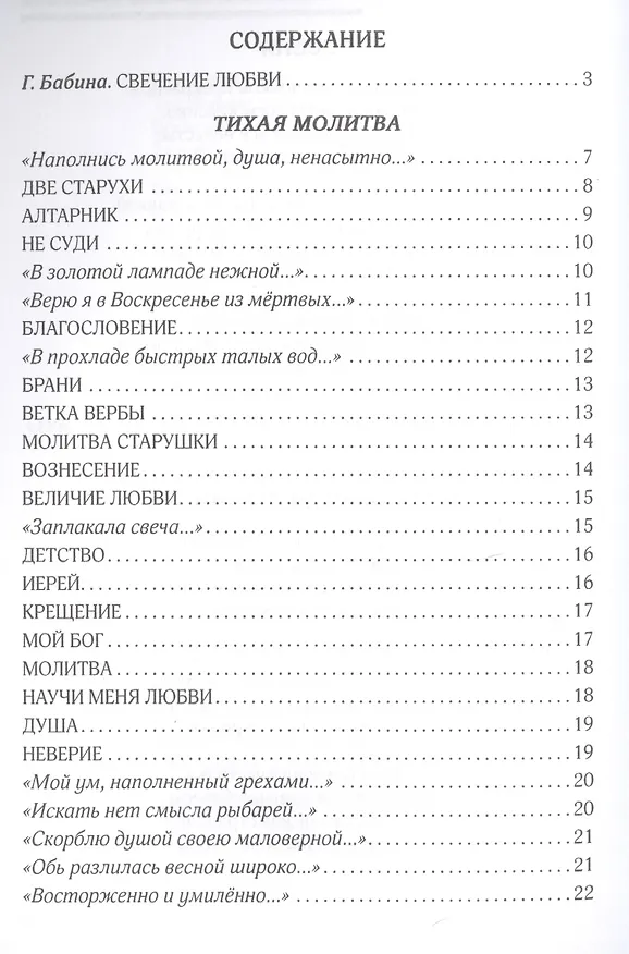 Книга Свечение любви () — 2