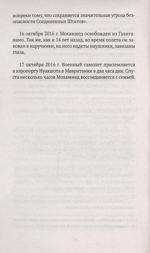 Книга Мавританец (Мохаммед ульд Слахи) — 6