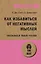 Как избавиться от негативных мыслей. Обезьяна в твоей голове (#экопокет) — 2846860 — 1