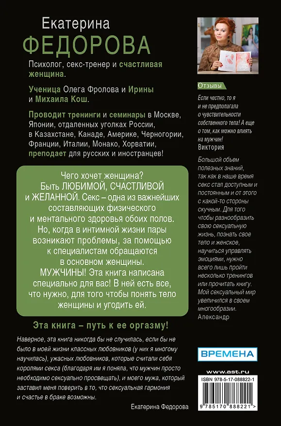 Книга Чего хотят женщины. Уроки игры на губной гармошке для мужчин (Екатерина Федорова) — 2