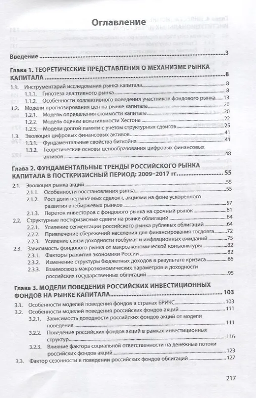 Книга Рынки капитала и криптоактивов. Тренды и поведение инвесторов. Монография (Александр Михайлов) — 2