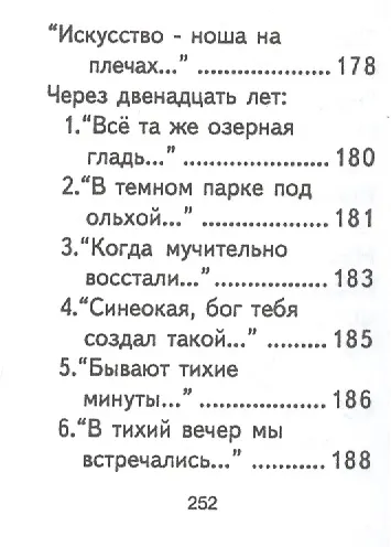 Книга Стихотворения, миниатюра (Александр Блок) — 11