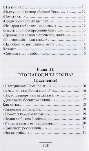 Книга Чем хвастаешь, моя Россия? (Верлибры сатирические.) (Л. Мирошниченко) — 3