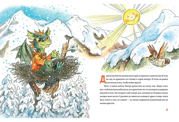 Книга Стеклянное чудо () — 3
