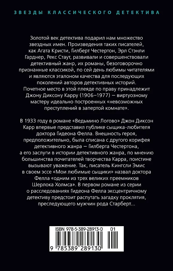 Книга Ведьмино Логово (Джон Карр) — 2