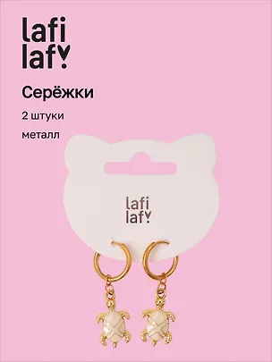 Сережки Черепаха (2шт) (металл) (12-10192025-D65) (Lafilaf) 3132843