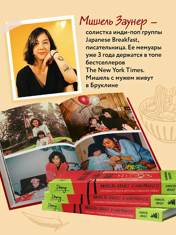 Книга Мишель плачет в супермаркете. Мемуары о вкусе детства и маминой любви (Мишель Заунер) — 12