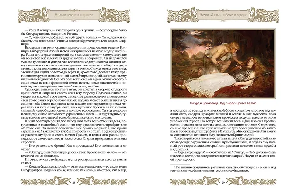 Книга Мифы и легенды викингов (Петр Полевой) — 10