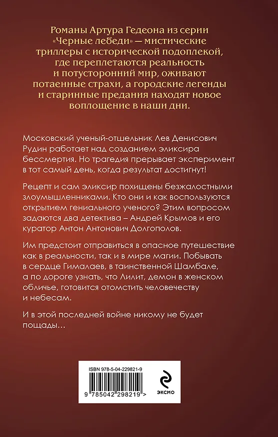 Книга Лилит. Неуловимая звезда Сен-Жермена (Артур Гедеон) — 2
