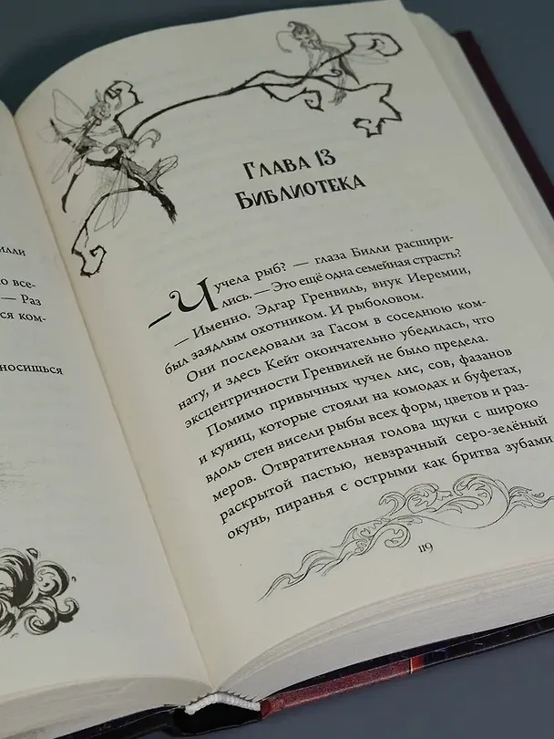 Книга Тайна Даркмур-Холла. Призраки дома на скале (Нина Шевелинг) — 12