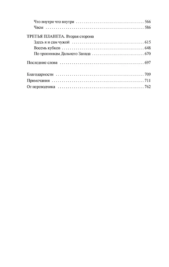 Книга Утопия-авеню (Дэвид Стивен Митчелл) — 7