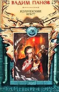 Королевский Крест