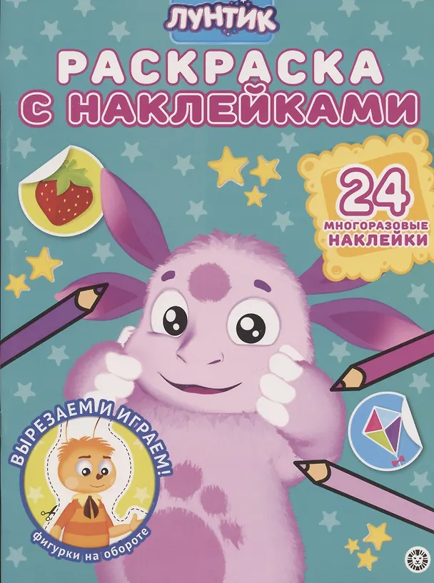 Книга Раскраска с многоразовыми наклейками № РН 2008 ("Лунтик") () — 1