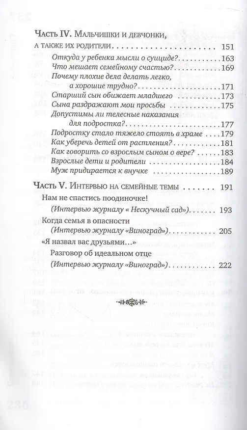 Книга Ключи от семейного счастья. Семейная жизнь в вопросах и ответа (Павел Гумеров) — 4
