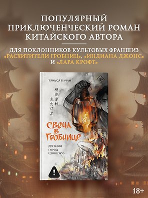 Свеча в гробнице: древний город Цзинцзюэ