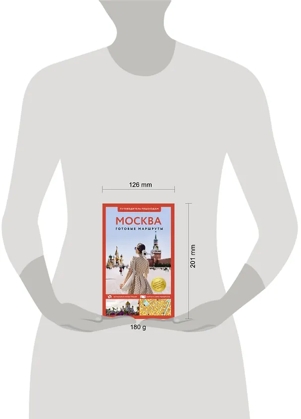 Книга Москва. Путеводитель пешеходам (Вадим Сингаевский) — 10