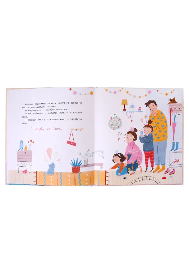 Книга Подарите мне котенка (Нюта Яковлева) — 6