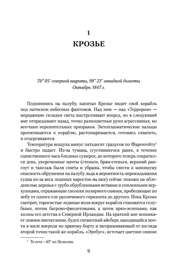 Книга Террор (кинообложка) (Дэн Симмонс) — 13