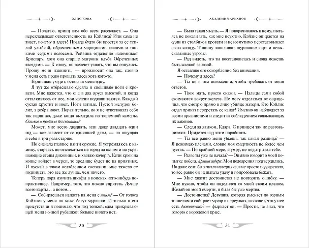 Книга Академия Арканов (#1) (Элис Кова) — 12