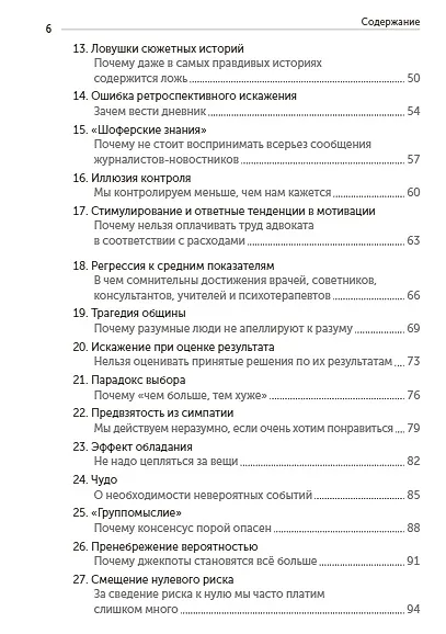 Книга Искусство ясно мыслить (Рольф Добелли) — 10