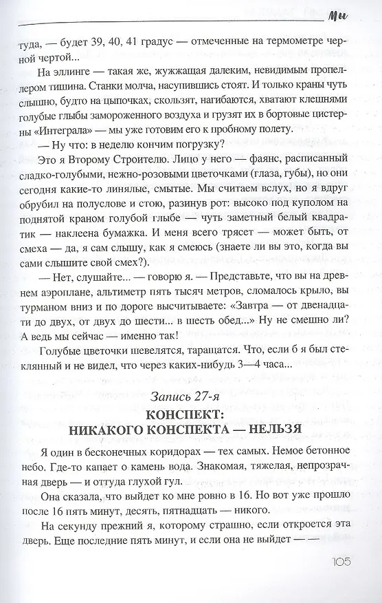 Книга Мы (Евгений Замятин) — 6