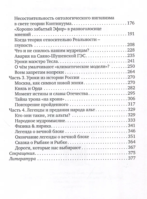Книга Невыдуманные исории старого альта, который всё знал и не сказал (Владимир Карельский) — 4