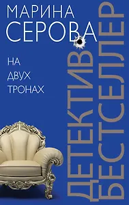 На двух тронах