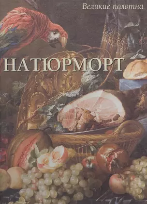 Натюрморт — 2285678 — 1