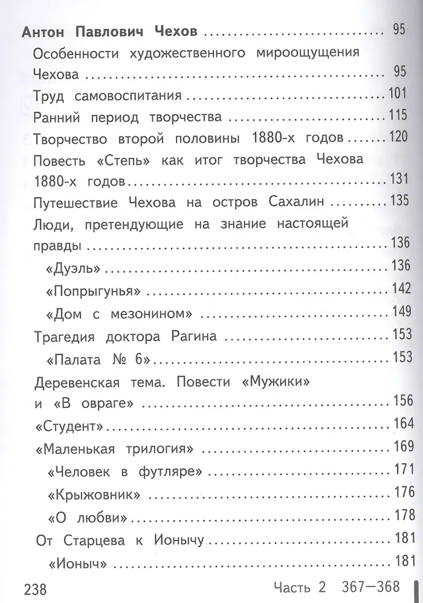 Книга Литература. 10 класс. Учебник. В 5-ти частях. Часть 5. Базовый уровень (для обучающихся с нарушением зрения) (Юрий Лебедев) — 3