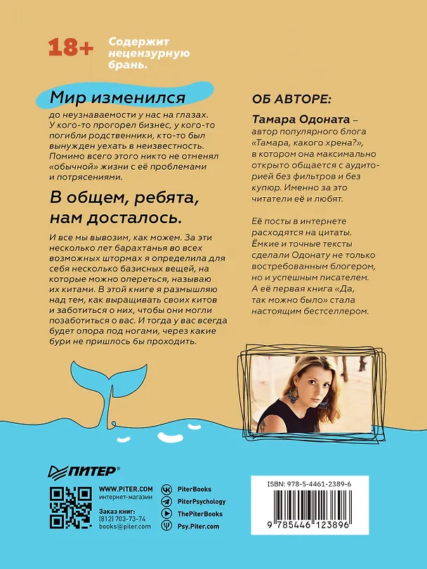 Книга Тамара, какого хрена? Идя через ад (Тамара Одоната) — 5