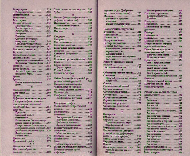 Книга Тета-исцеление: Болезни и расстройства от А до Я (Вианна Стайбл) — 4