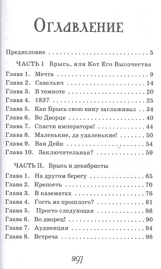 Книга Брысь, или Кот Его Высочестава (Ольга Малышкина) — 2