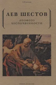 Апофеоз беспочвенности