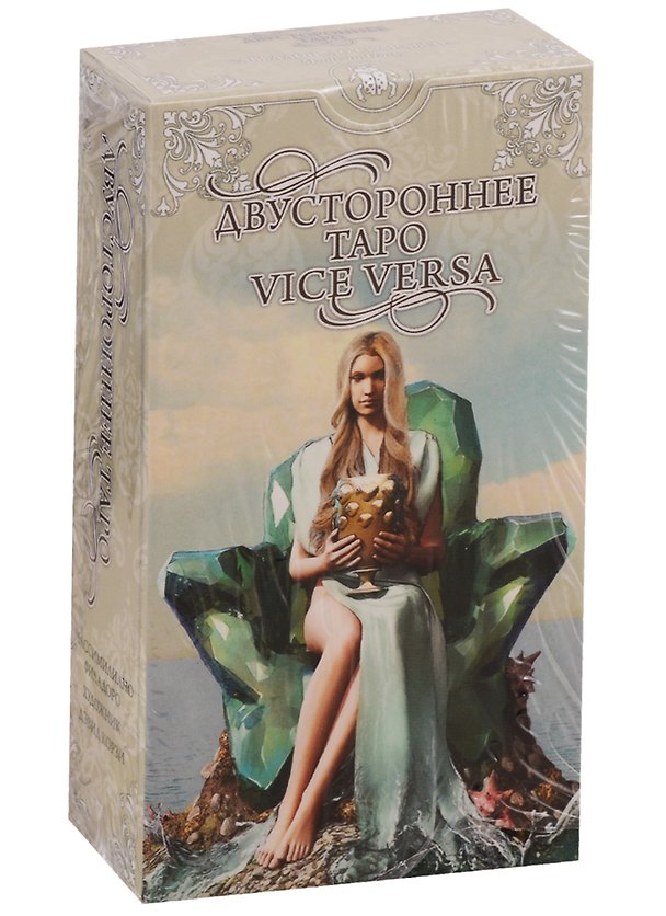 Книга Двустороннее Таро. Vice Versa (Массимилиано Филадоро) — 1