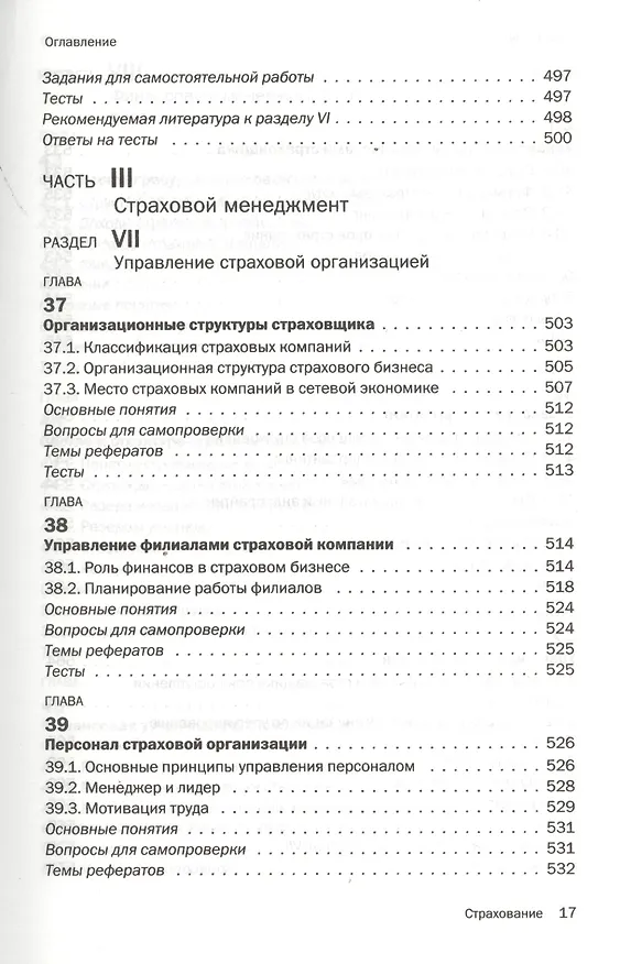 Книга Страхование : учебник (Ирина Хоминич) — 14