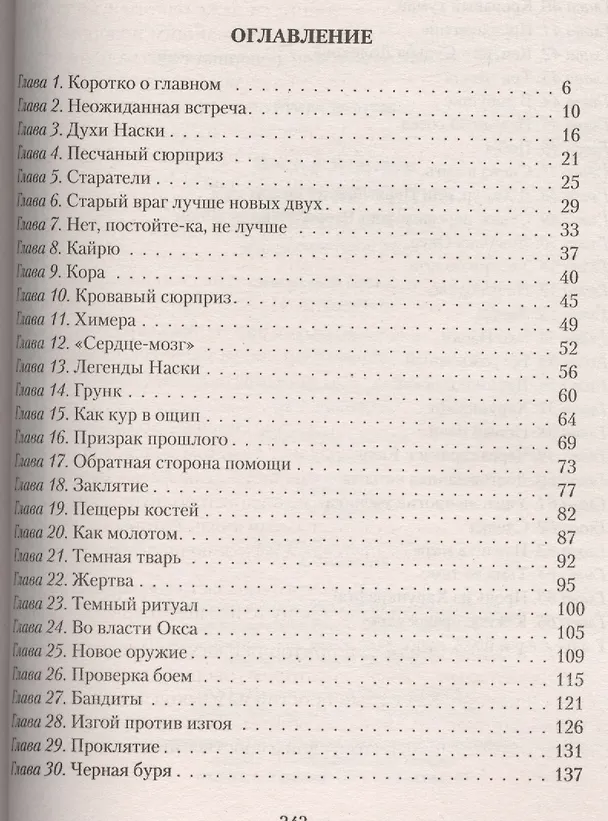 Книга Хроники Вергилии. Империя орков: Фантастический роман () — 2