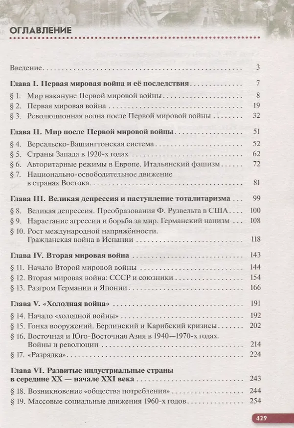 Книга Всеобщая история. 10 класс. Новейшая история. Базовый и углубленный уровни. Учебник (Александр Шубин) — 2