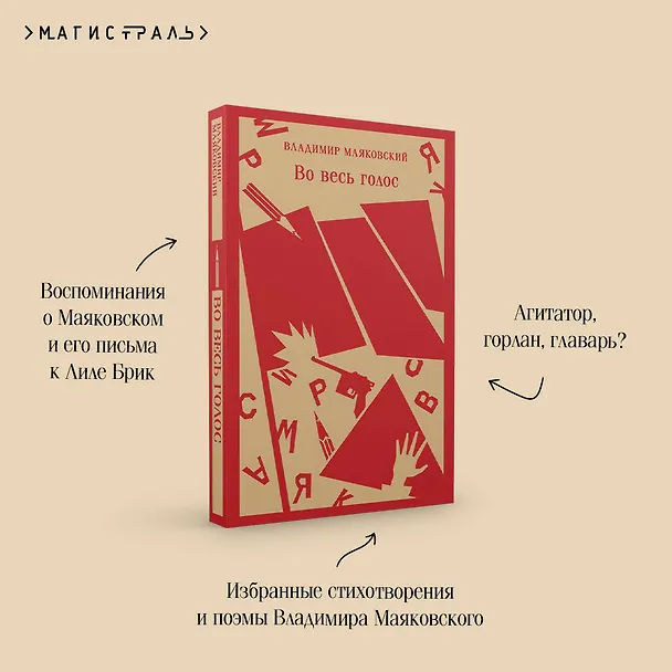 Книга Во весь голос (Владимир Маяковский) — 10