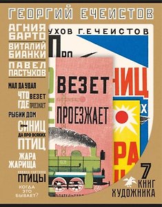 Георгий Ечеистов. 7 книг художника в папке